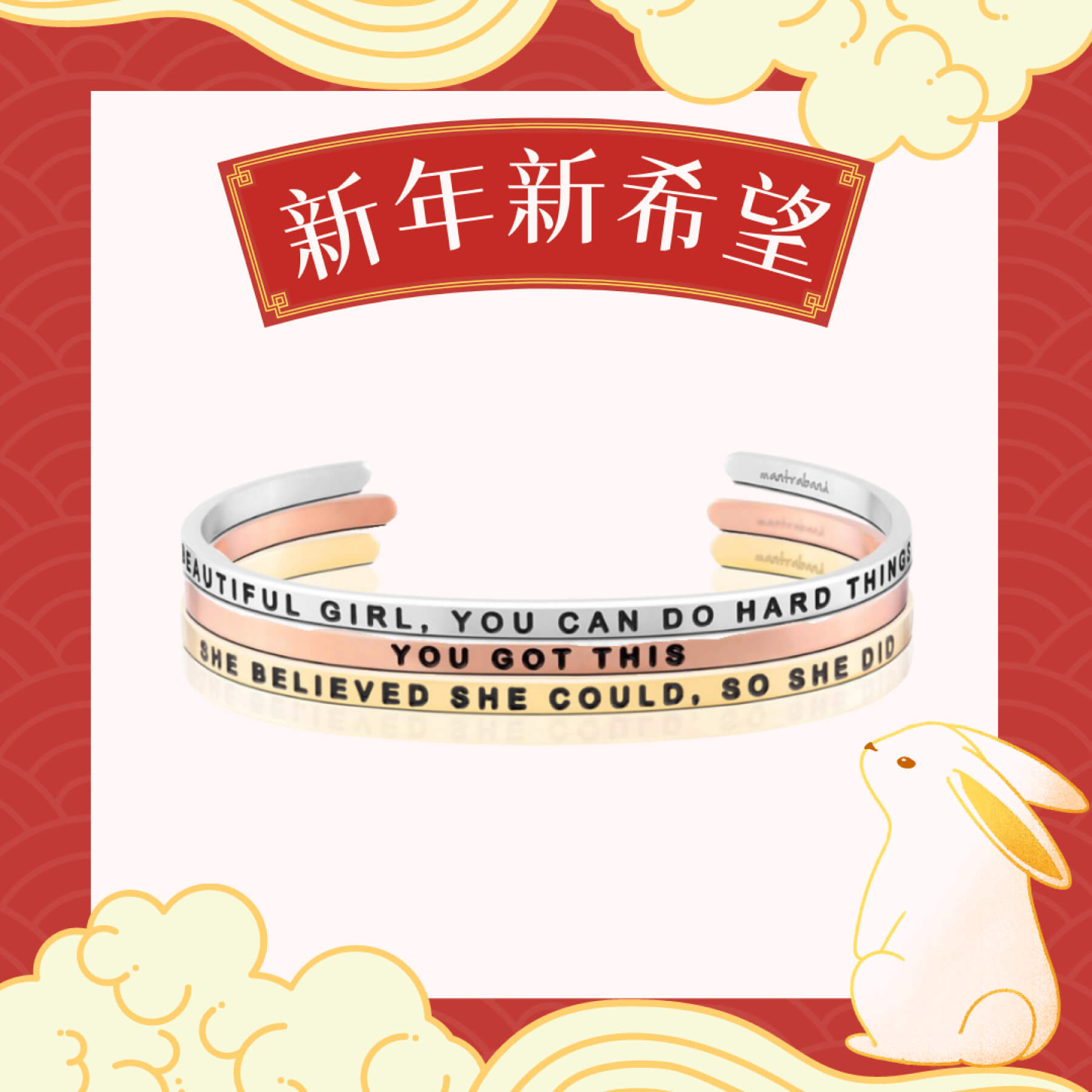 【Holiday Sale】新年新希望 - MantraBand 珍言手環